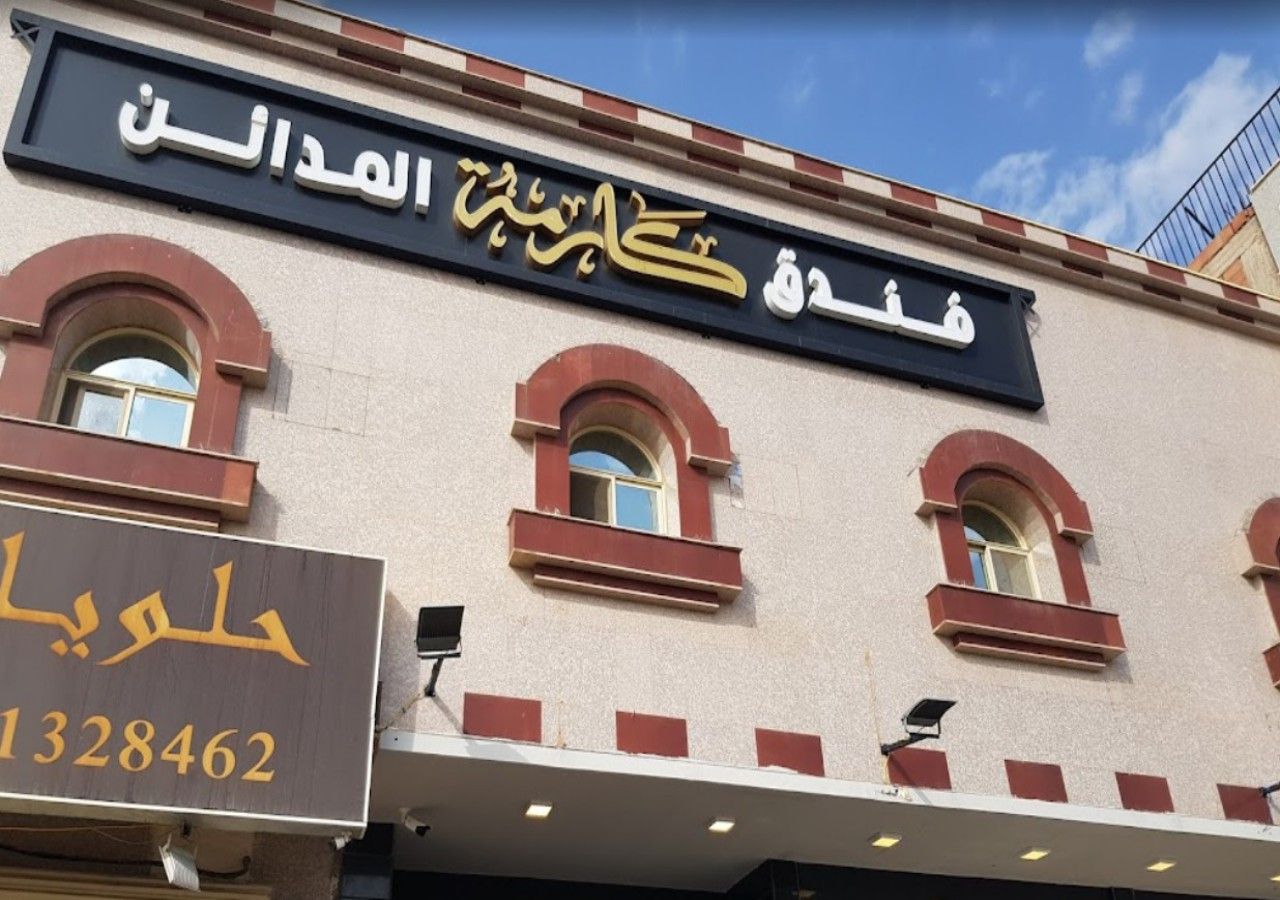 Almadain Hotel - last minute hotel in Medina