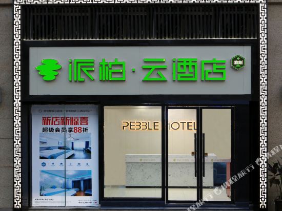 Homeinn Pebble Motel in Guang'an, People's Republic of China