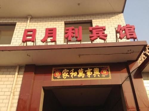 Pingyao Riyueli Hotel - last minute hotel in Gutao