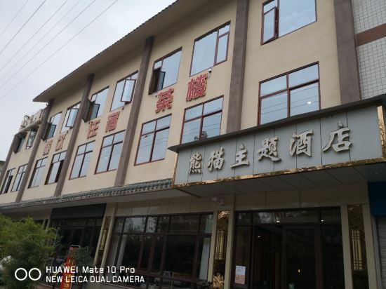Panda Theme Hotel - carbon neutral hotel in Chengdu