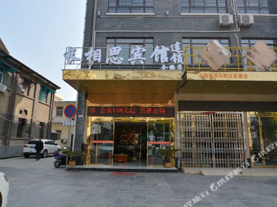 Changxiangsi Hotel - last minute hotel in Chaohu