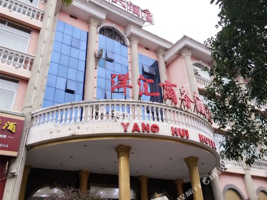 Yanghui Hotel - last minute hotel in Tongren