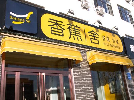 Banana Se Select Hotel - carbon neutral hotel in Baoding
