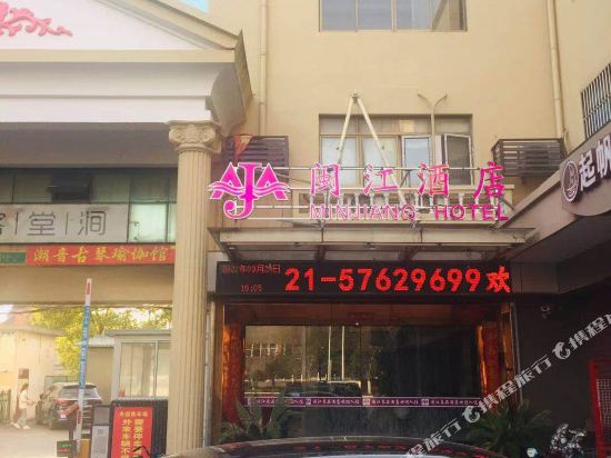 Minjiang Hotel - last minute hotel in Shanghai