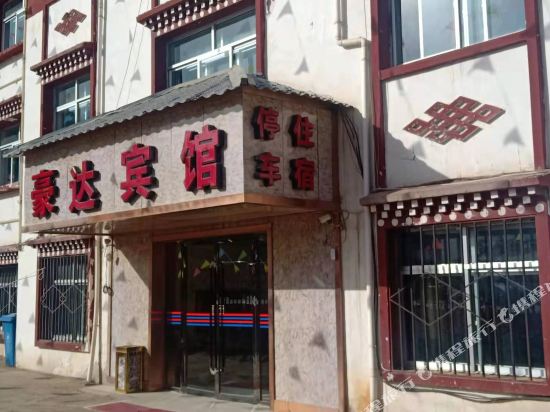 Haoda Hotel in Hezuo, People's Republic of China