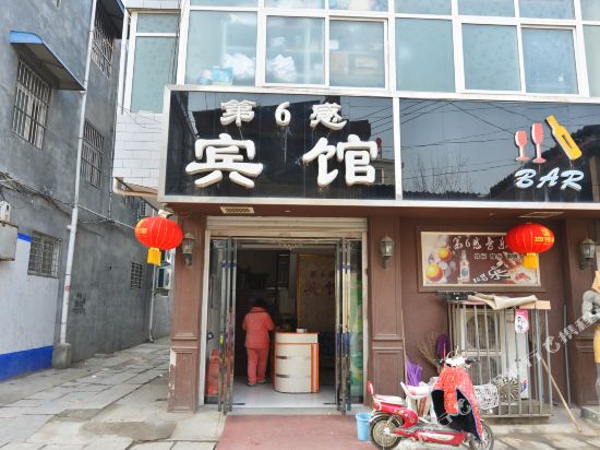 Yexian Sixth Sense Hotel in Pingdingshan, People's Republic of China