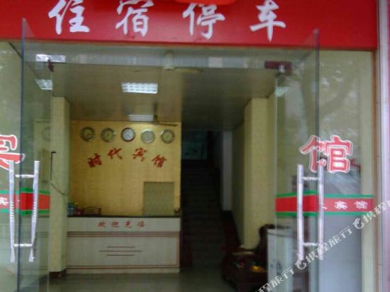 Shidai Hotel — hotel in Hechuan