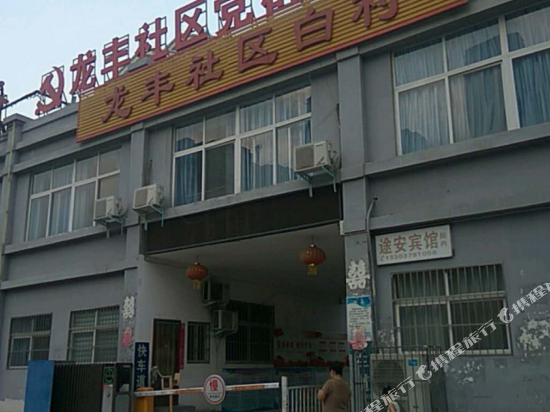 Luolong Tuan Hotel - last minute hotel in Luoyang