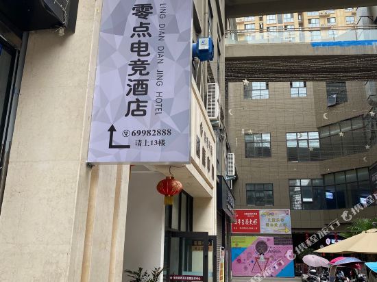 Zero point E sports Hotel in Zijin, People's Republic of China