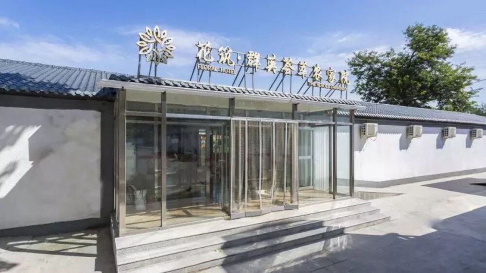 Floral Hotel The Heroes Farmyard Beijing — hotel in Yanqing
