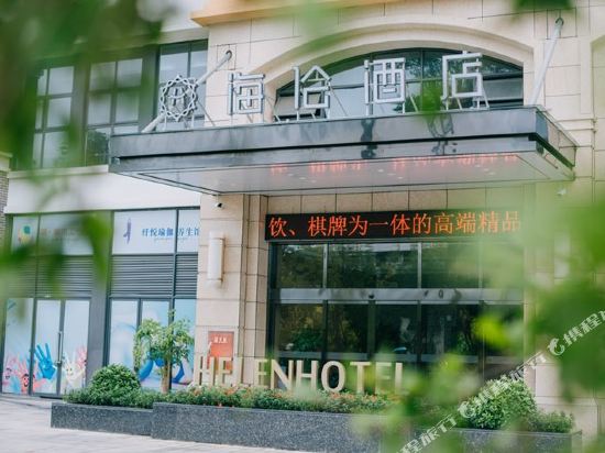 Helen Hotel - last minute hotel in Mianyang