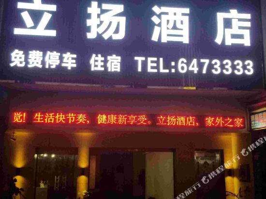 Huang ping li yang hotel — hotel in Zhongxin
