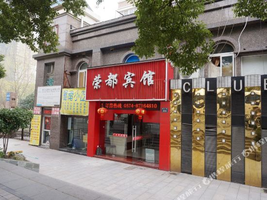 Rongdu Inn - last minute hotel in Ningbo