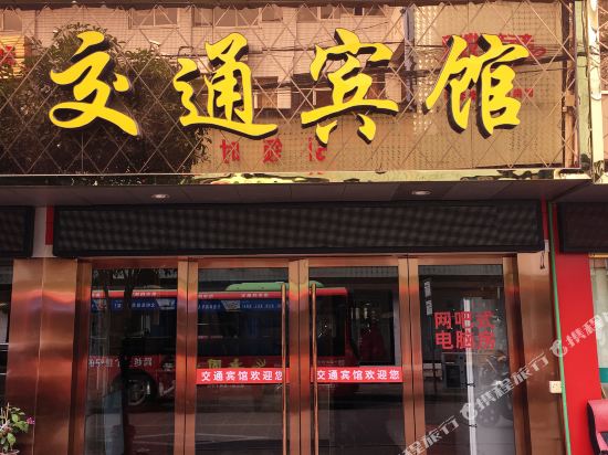 Traffic hotel in Lishui, People's Republic of China