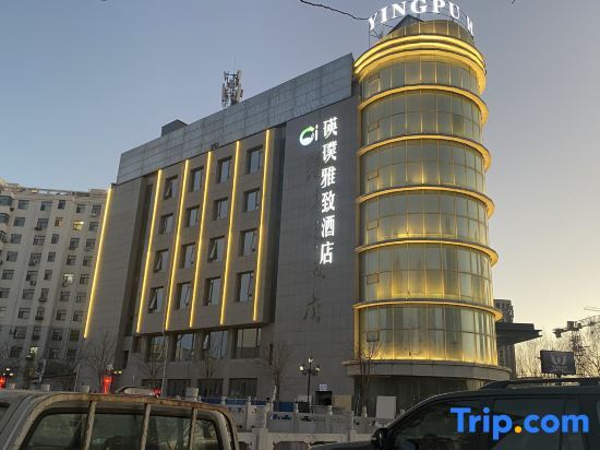 Wuhai Yingpu Yazhi Hotel in Wuhai, People's Republic of China