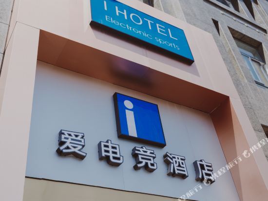 Esports Hotel - last minute hotel in Yancheng