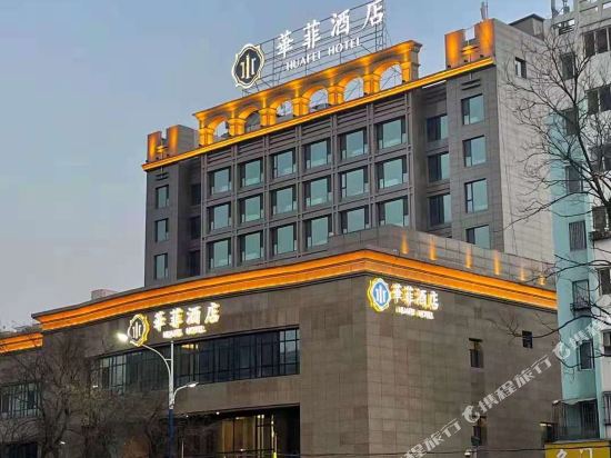 LinXia Huafei Hotel — 4-Star Luxury Hotel in Linxia Chengguanzhen, People's Republic of China