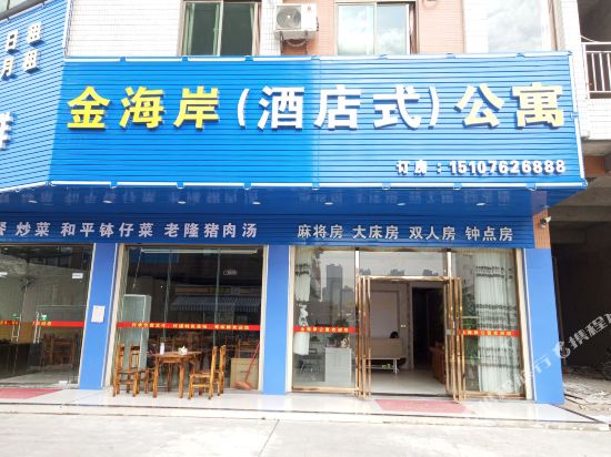 Dongyuan Golden Coast Hotel Apartment — hotel in Dongyuan