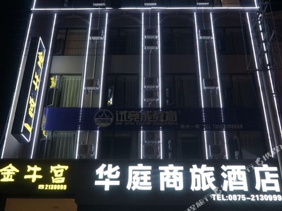 Baoshan Huating Business Hotel in Baoshan, People's Republic of China