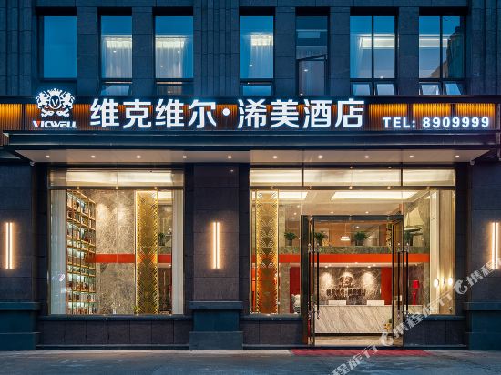 Suining Vicwell Xi Beauty Hotel in Suining, People's Republic of China