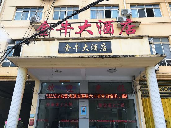 Daye JinNiu Hotel in Daye, People's Republic of China