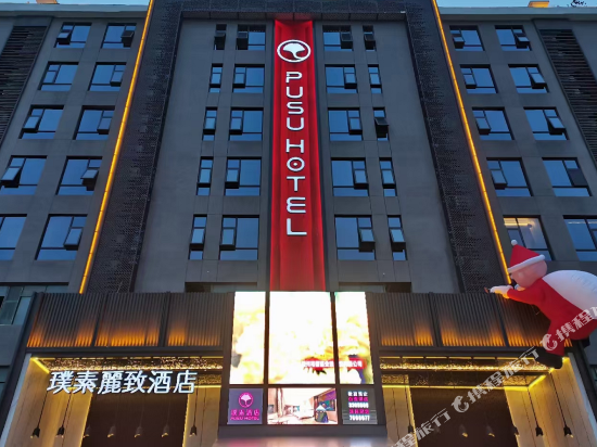 Pusu Hotel — 4-Star Luxury Hotel in Suizhou, People's Republic of China