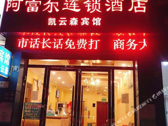 KaiYunSen hotel - last minute hotel in Luzhou