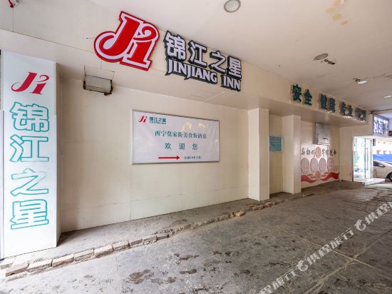 Jinjiang Inn — hotel in Xining