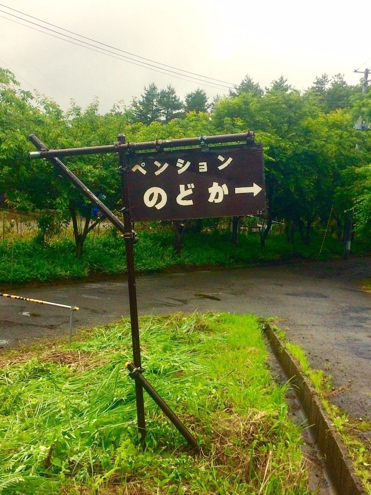 Nodoka — Inawashiro