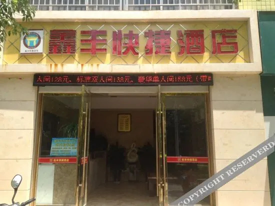 Xinfeng Express Hotel in Panlian, People's Republic of China