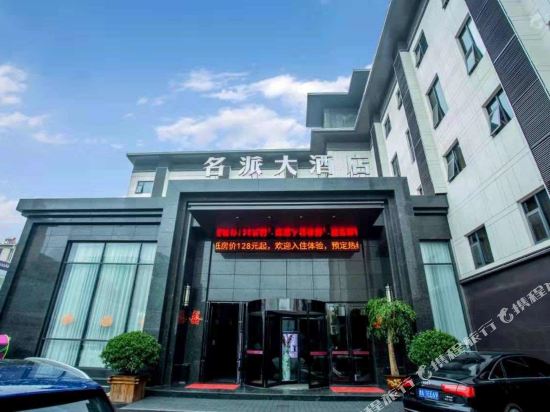 Mingpai Hotel in Xiguan, People's Republic of China