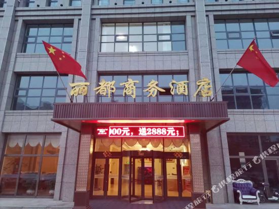 Lidu Hotel — hotel in Beichengqu