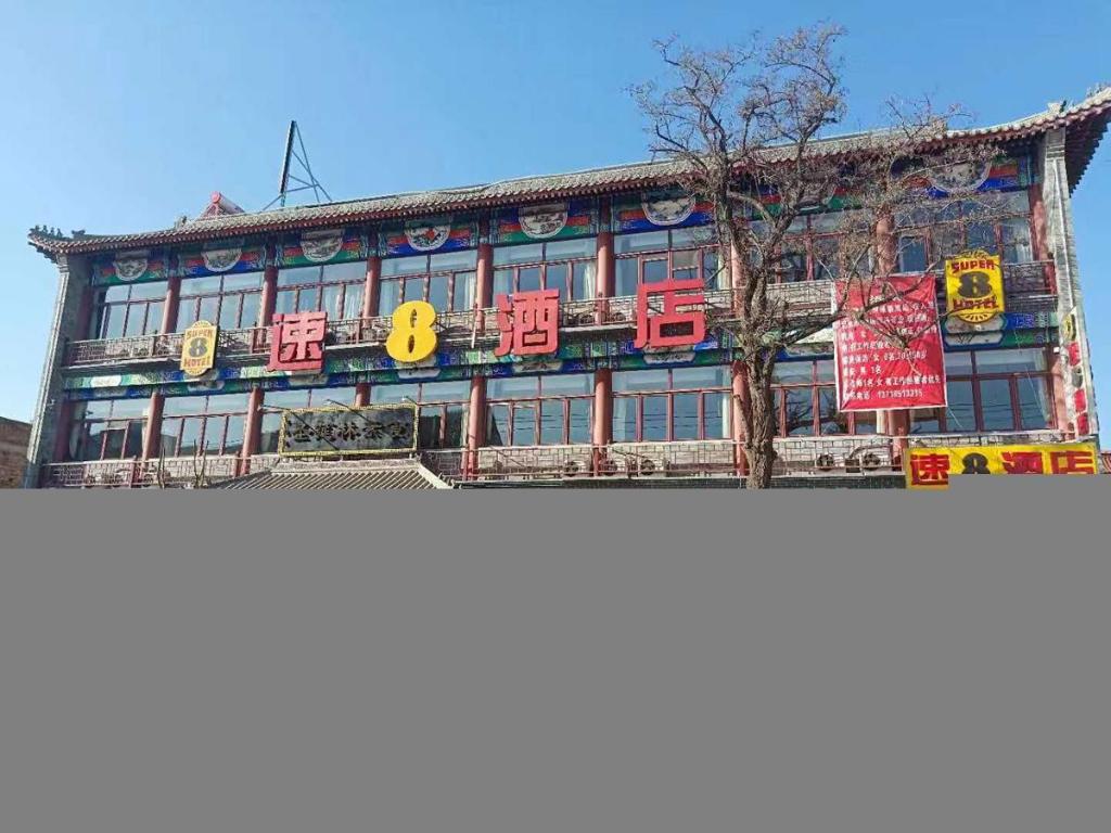 Super 8 Hotel Dingzhou Chongwen Street — hotel in Dingzhou