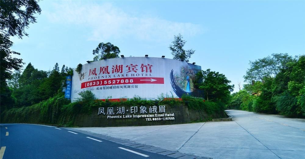 Phoenix Lake Impression Emei Hotel - last minute hotel in Leshan