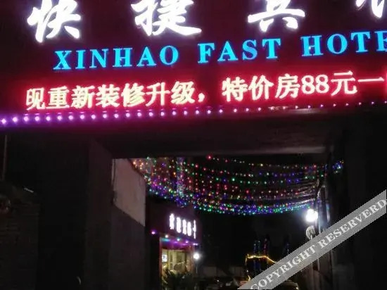 Xinhao Express Hotel - last minute hotel in Nanchang