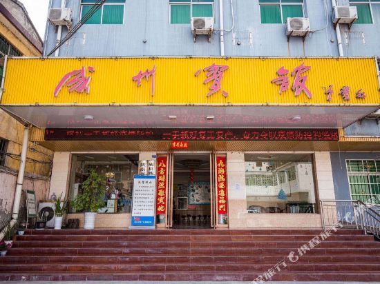 Chengzhou Hotel — hotel in Longnan