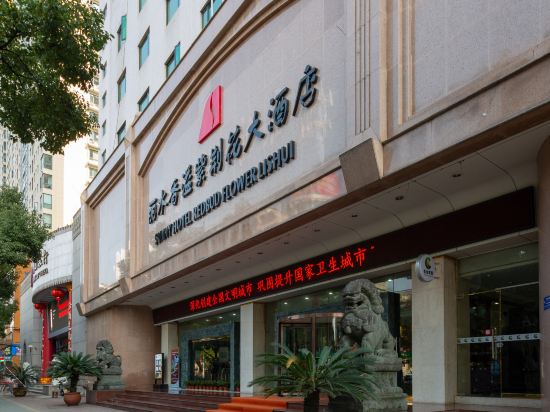 Redbud Flower Hotel in Lishui, People's Republic of China