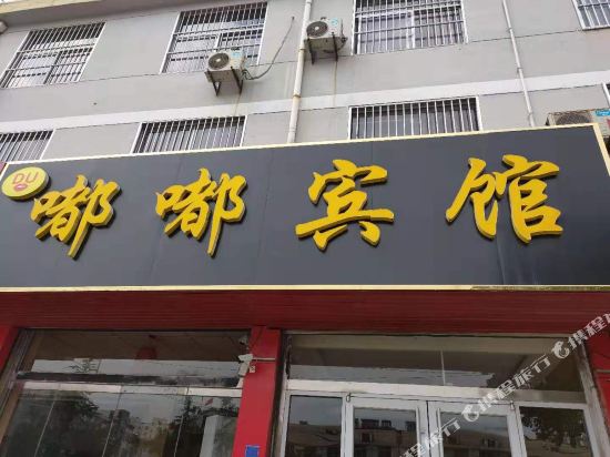 DuDu hotel JiNan in Jinan, People's Republic of China