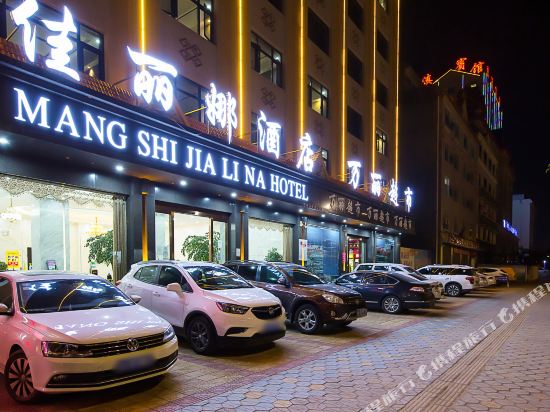 Mang Shi Jia Li Na Hotel in Baoshan, People's Republic of China