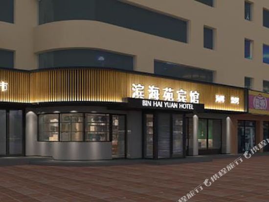 Binhaiyuan Hotel - last minute hotel in Weihai