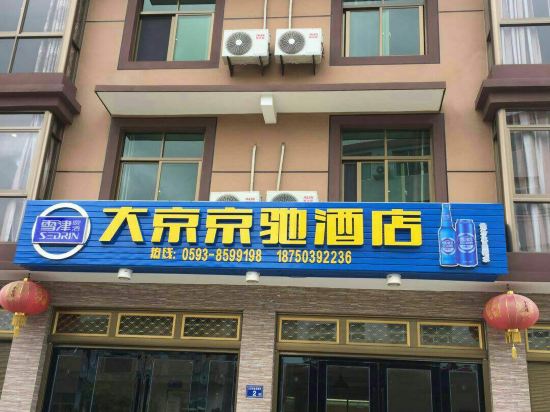 Jingchi Hotel - last minute hotel in Ningde