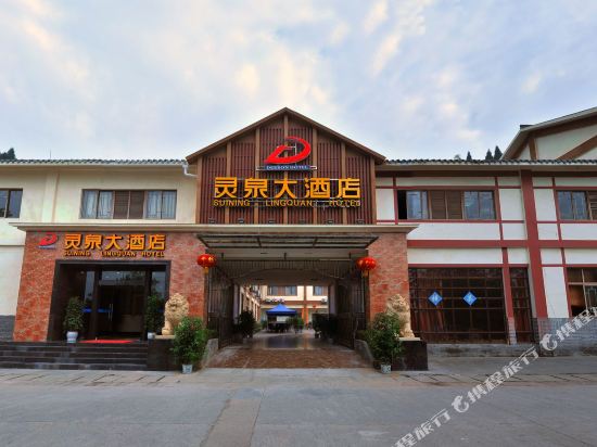 Suining Lingquan Hotel — hotel in Suining