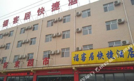 Fortune Inn Express Hotel — hotel near Shijiazhuang Zhengding International Airport