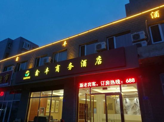 Xingfengshanguwujiudian - carbon neutral hotel in Datong