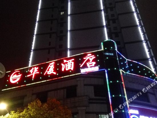 Huaxia Hotel — hotel in Yuping