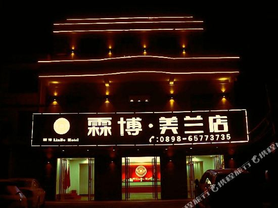 Boyuan Hotel - last minute hotel in Haikou