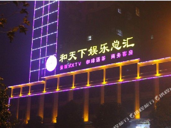 Hetianxia Hotel - carbon neutral hotel in Jingmen