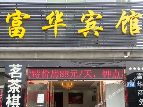 Fuhua Business Hotel in Suzhou, People's Republic of China