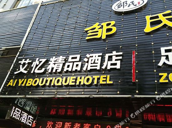 Quzhou Aiyi Boutique Hotel — hotel near Quzhou Airport
