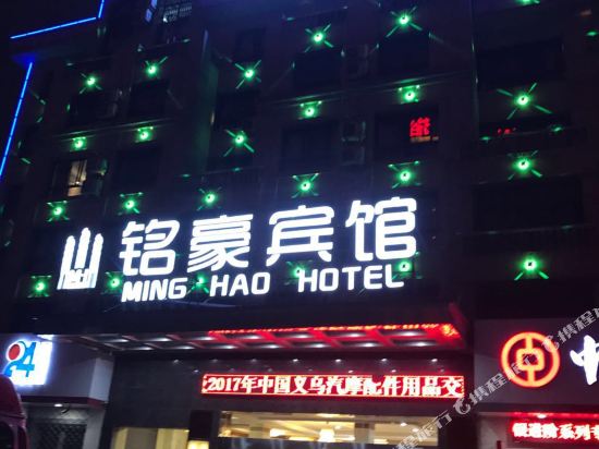 Minghao Hotel - last minute hotel in Yiwu